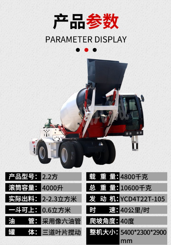 2.2方混凝土攪拌罐車自上料出料