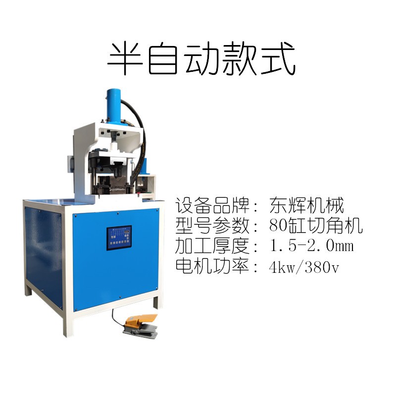 方管沖孔機，切角機，不鏽鋼折角機