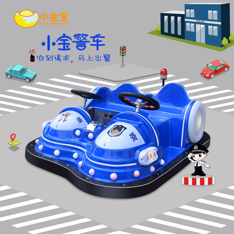 電動玩具碰碰車戶外廣場(chǎng)發光(guāng)碰碰車霸氣警車