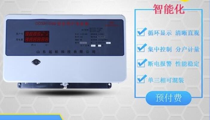 臨沂DF型集中式電表供應，遠(yuǎn)程抄表，遠(yuǎn)程控制，過載保護